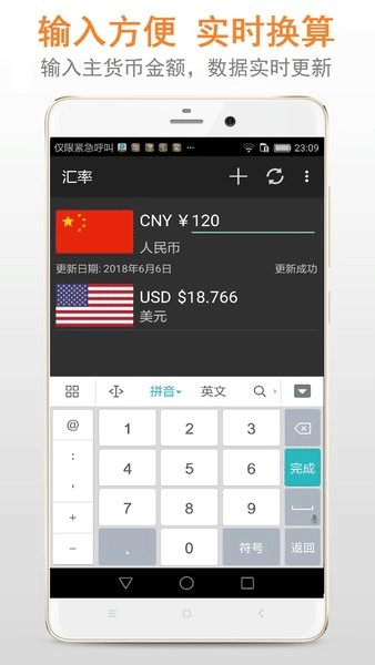 汇率转换手机软件app截图