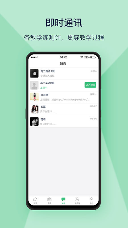 上课宝云课堂手机软件app截图