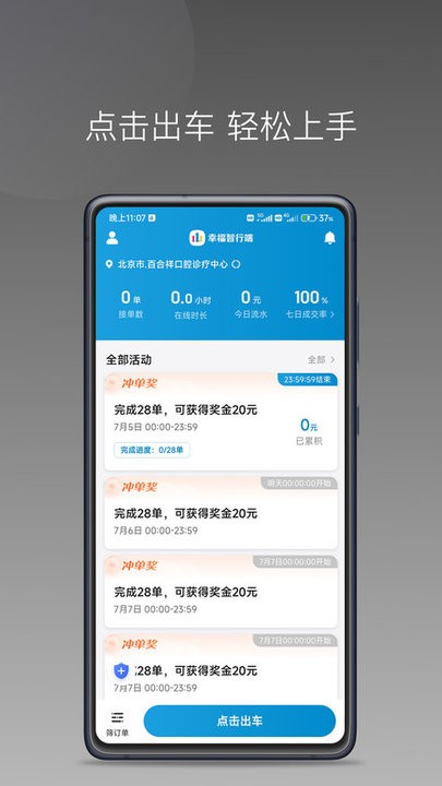 幸福智行端手机软件app截图