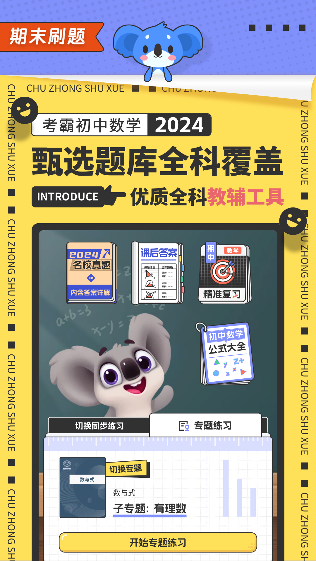 考霸初中数学手机软件app截图