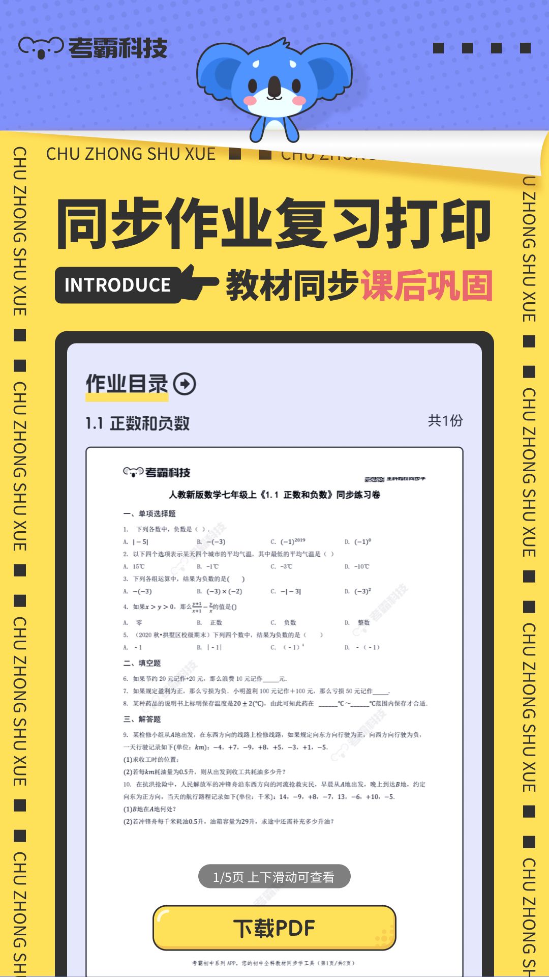 考霸初中数学手机软件app截图