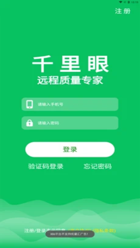 质量千里眼手机软件app截图