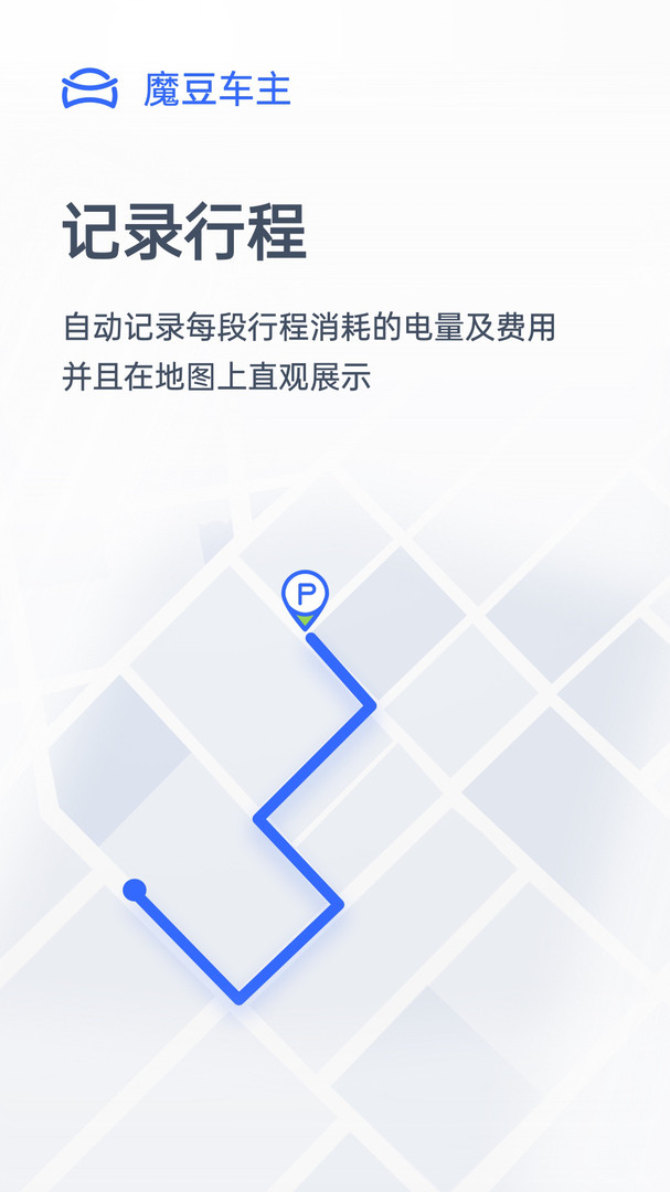 魔豆车主手机软件app截图