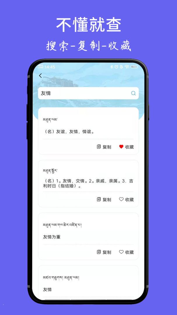 藏文翻译词典手机软件app截图