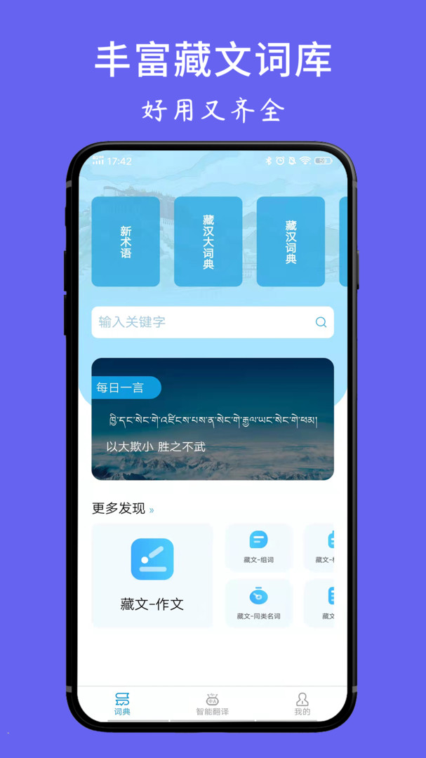 藏文翻译词典手机软件app截图