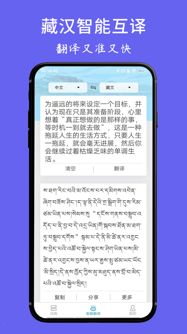 藏文翻译词典手机软件app截图