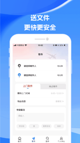 万村联网快递手机软件app截图