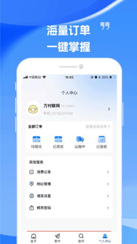 万村联网快递手机软件app截图