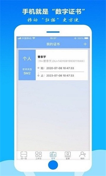 密钥宝手机软件app截图