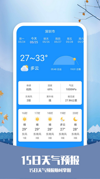 预行天气手机软件app截图