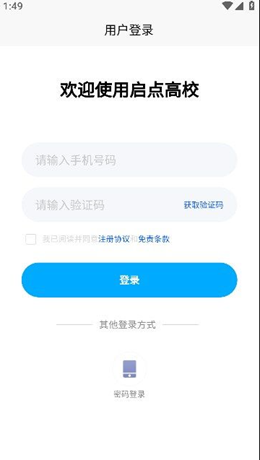 启点商户手机软件app截图