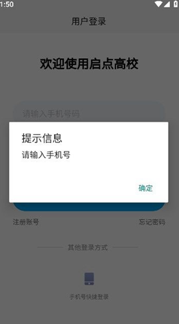 启点商户手机软件app截图