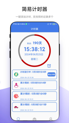 炫酷闹钟手机软件app截图