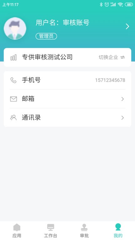 明树云手机软件app截图