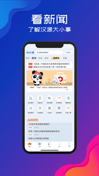 云小雅手机软件app截图