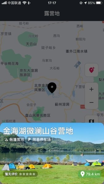 露营地手机软件app截图