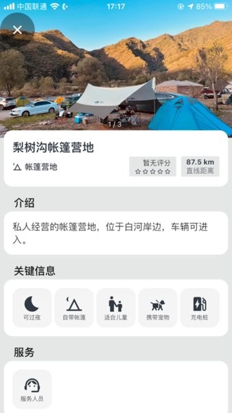 露营地手机软件app截图