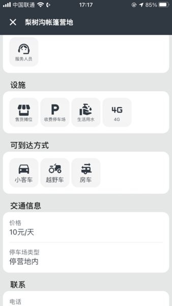 露营地手机软件app截图