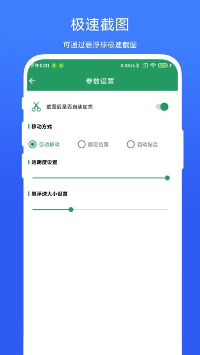 超级截屏加壳手机软件app截图