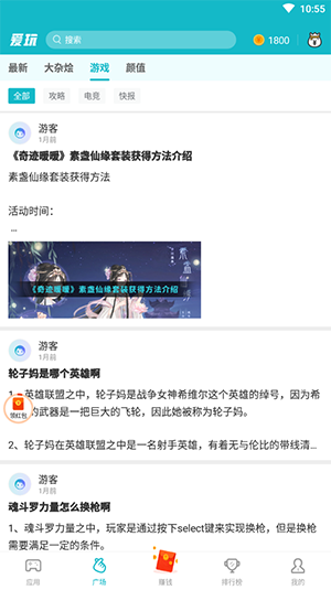 爱玩开黑手机软件app截图