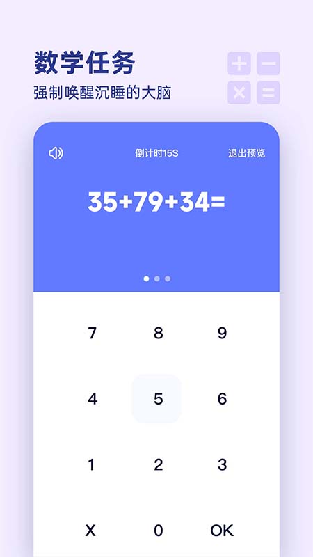 气泡闹钟手机软件app截图