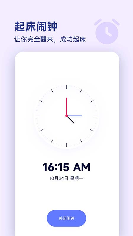 气泡闹钟手机软件app截图