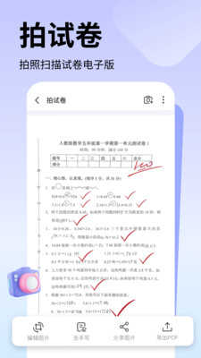 试卷大师手机软件app截图