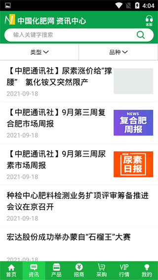 中国化肥网手机软件app截图