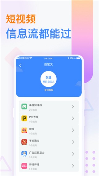 视频广告拦截手机软件app截图