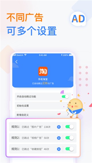 视频广告拦截手机软件app截图