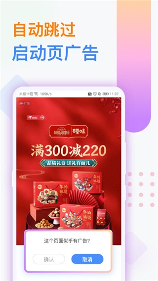 视频广告拦截手机软件app截图