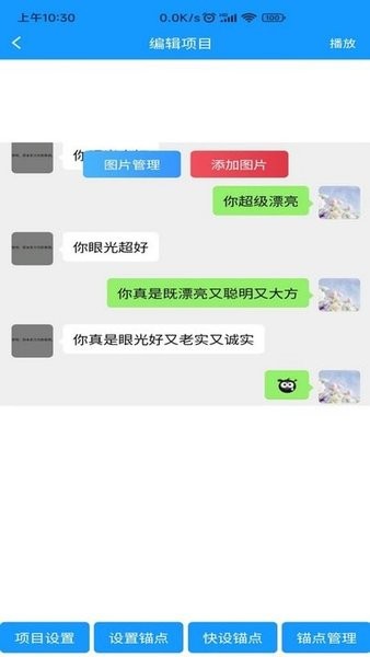 聊天记录播放器手机软件app截图