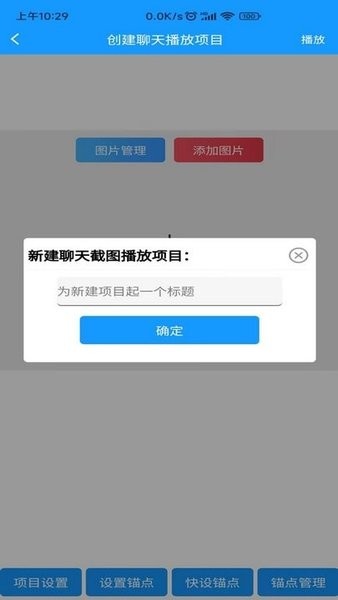 聊天记录播放器手机软件app截图