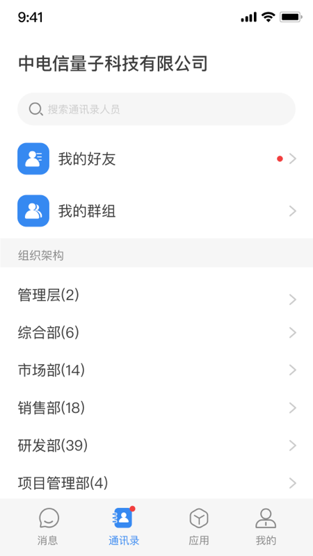 量子密话手机软件app截图