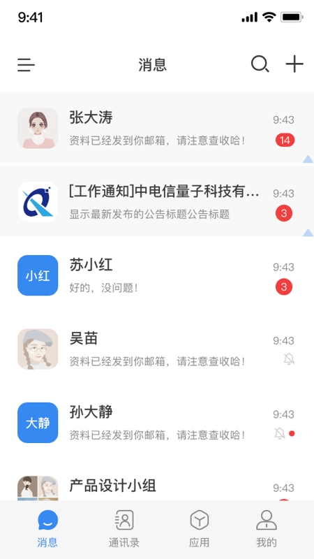 量子密话手机软件app截图