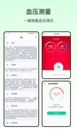 手机测血压手机软件app截图