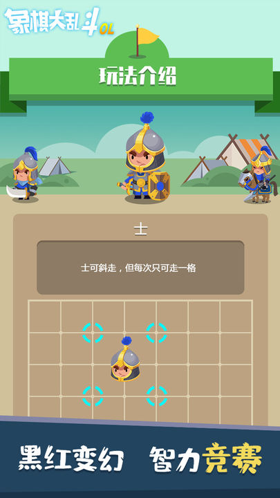 象棋大乱斗手游app截图