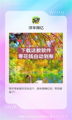 羊羊得亿手游app截图