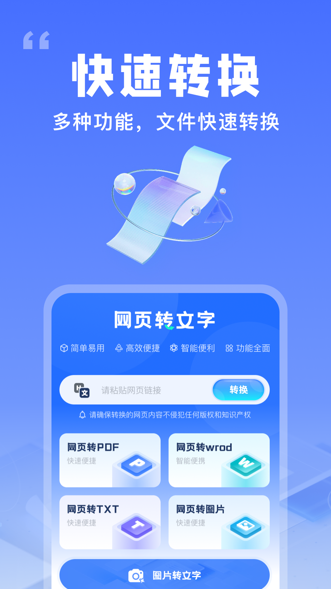 提取网页文字助手手机软件app截图