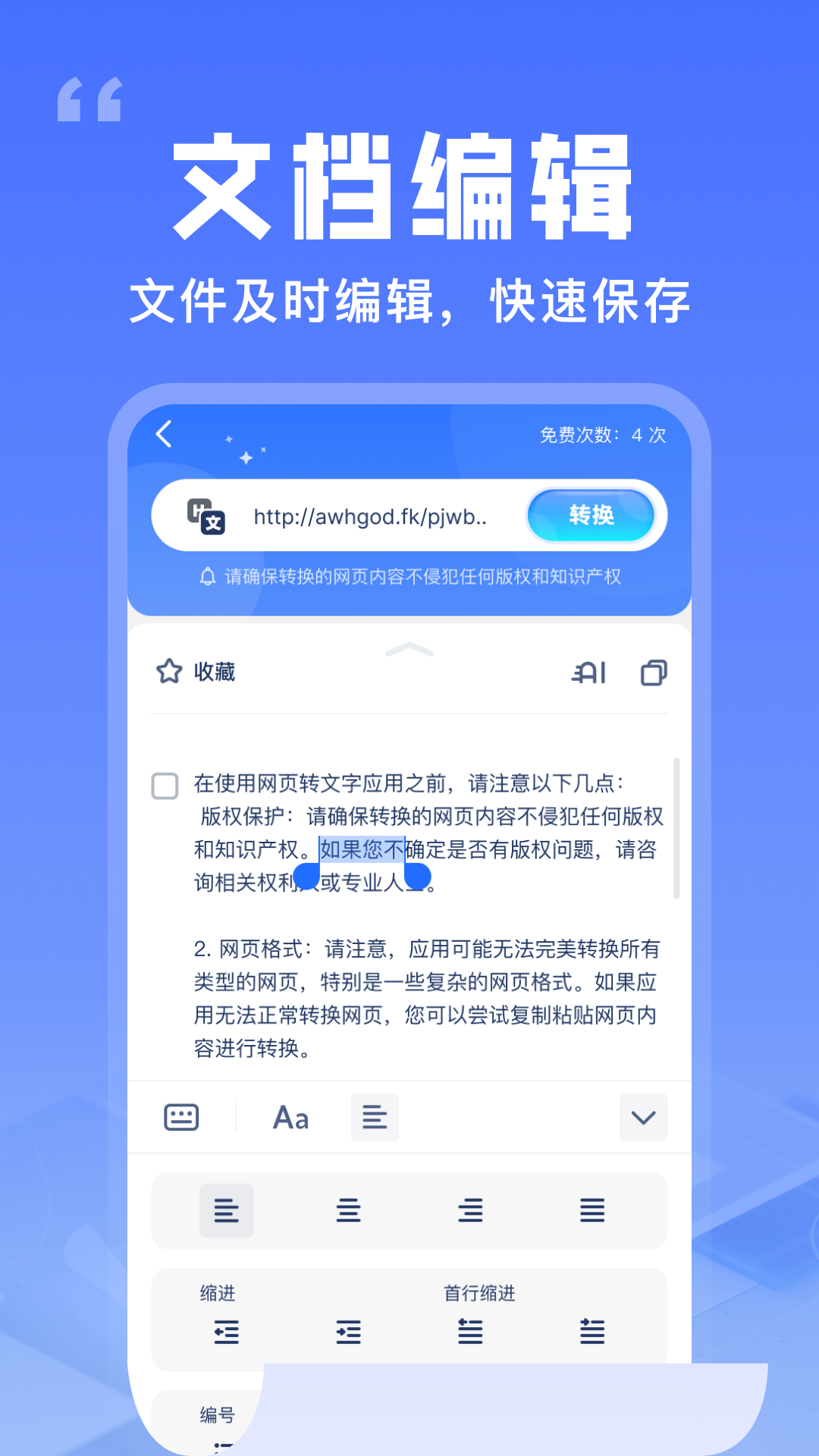 提取网页文字助手手机软件app截图