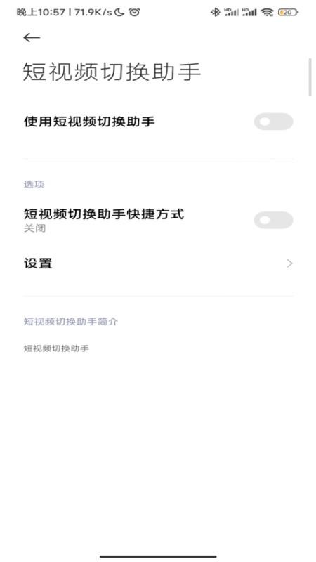 短视频切换神器手机软件app截图