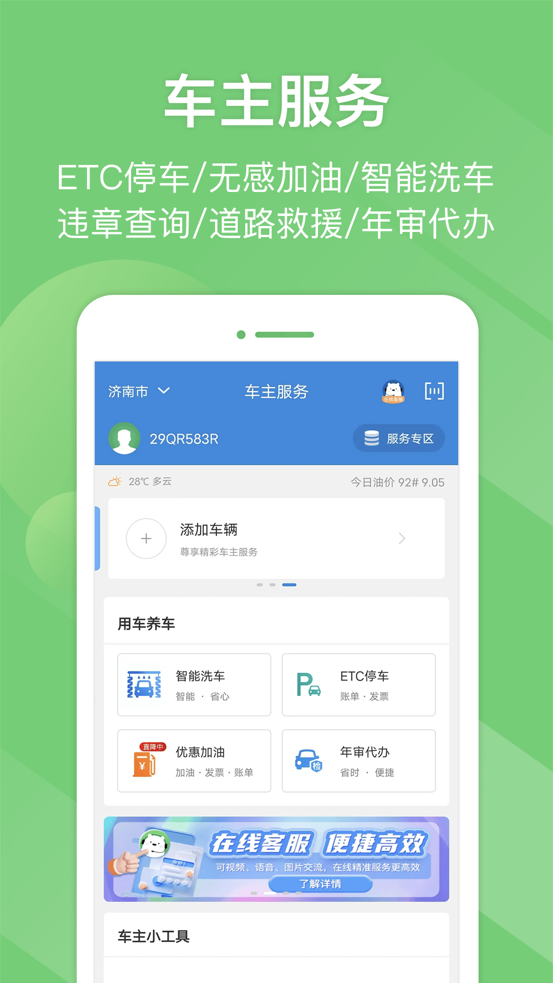 易高速手机软件app截图