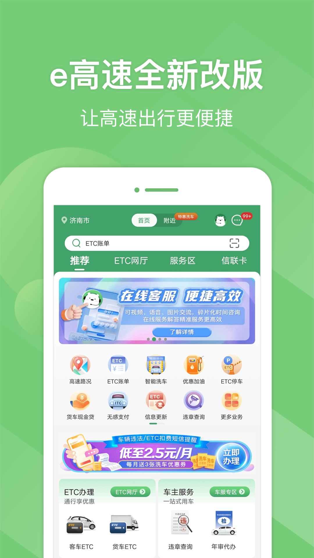 易高速手机软件app截图