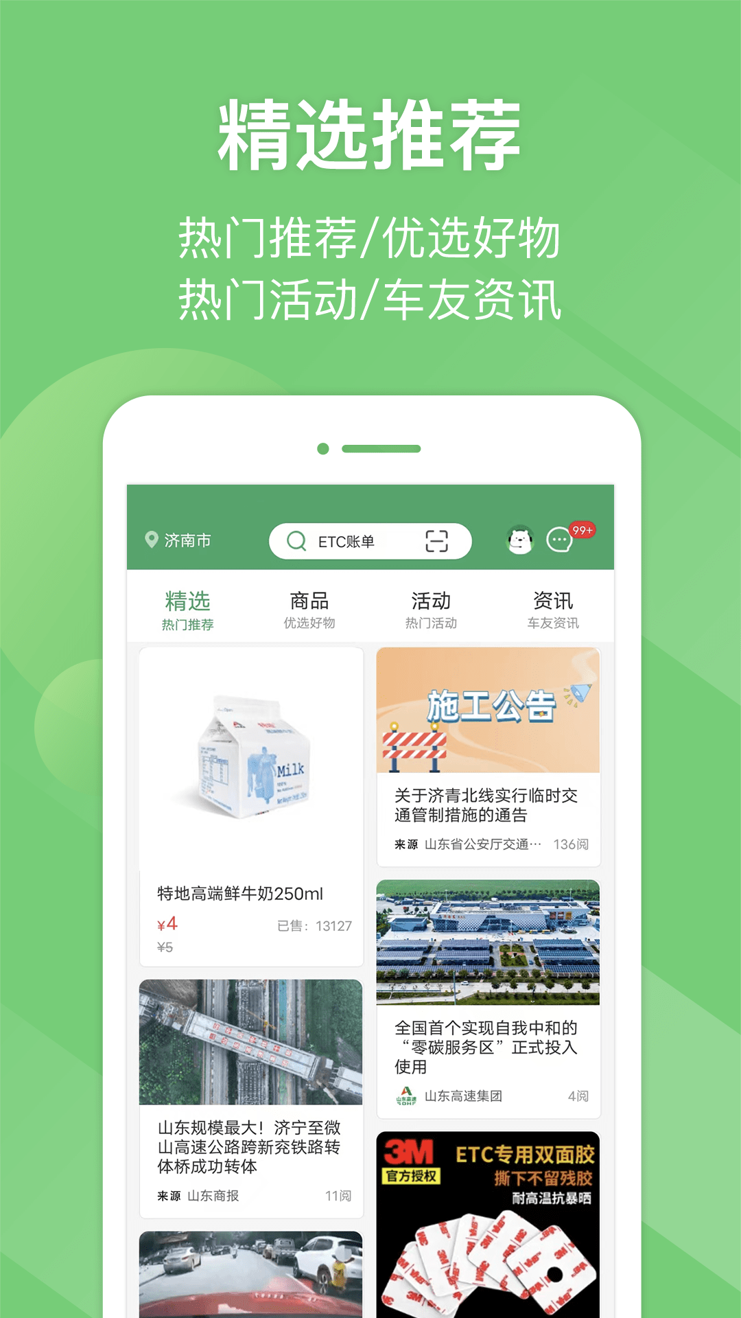 易高速手机软件app截图