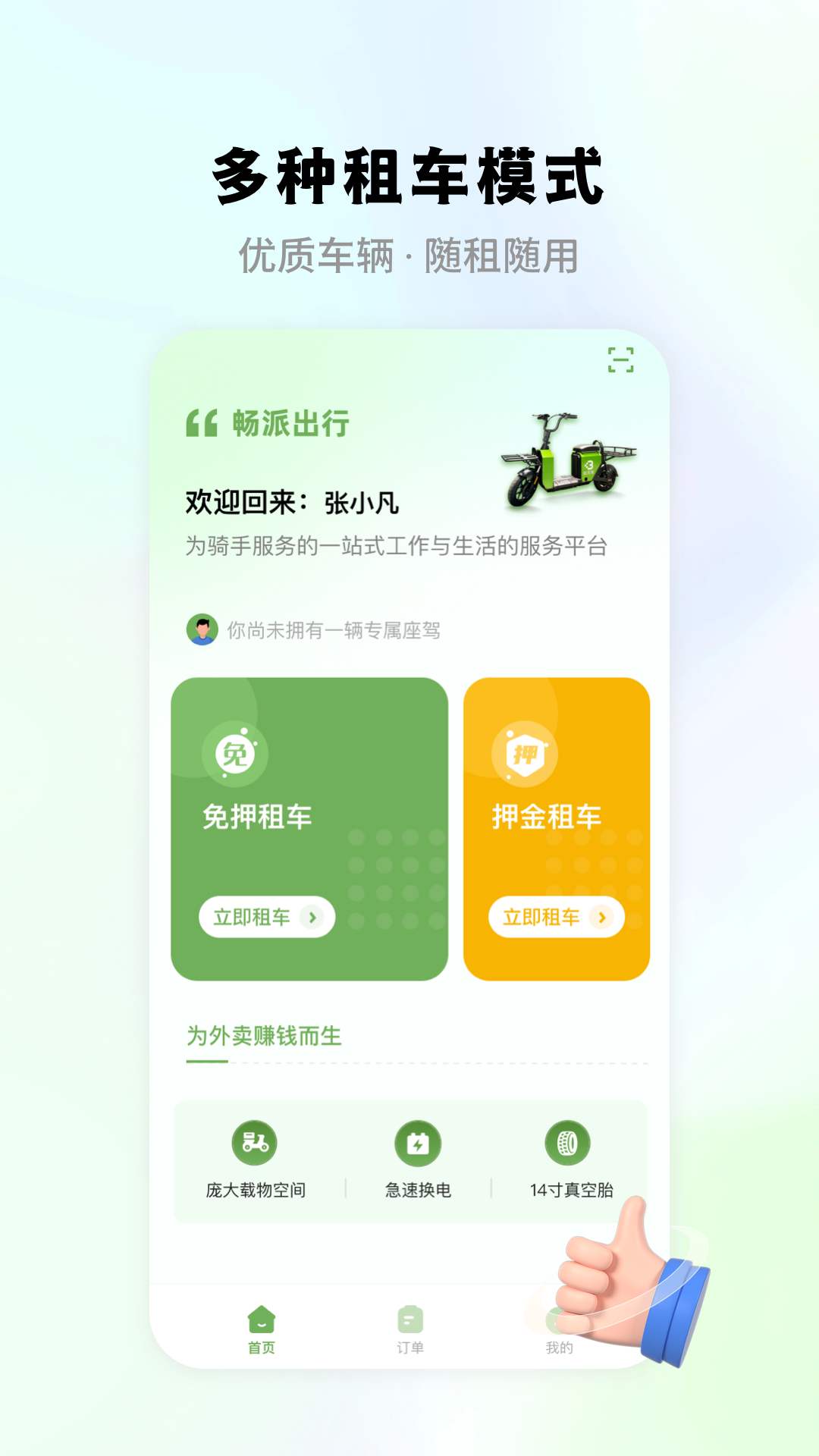 畅派出行手机软件app截图