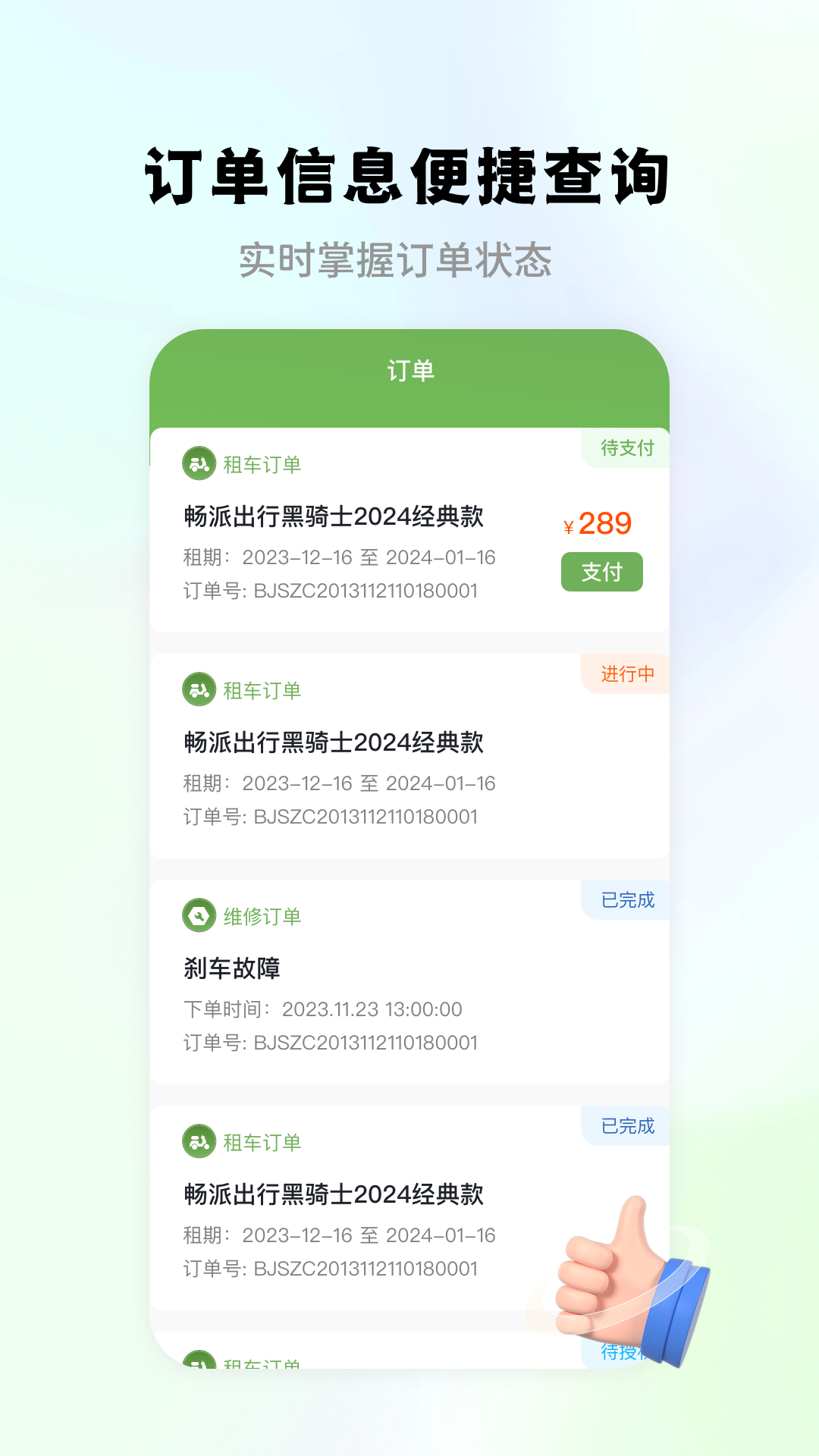 畅派出行手机软件app截图