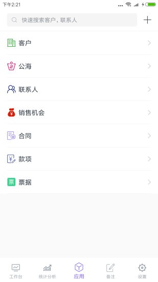 企客宝手机软件app截图