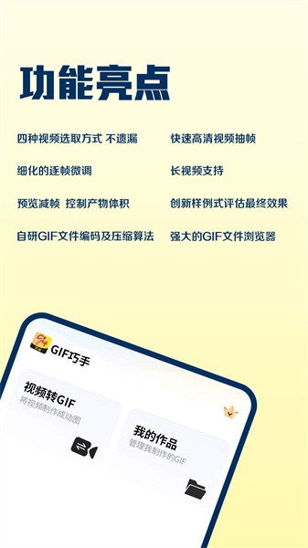 GIF巧手手机软件app截图