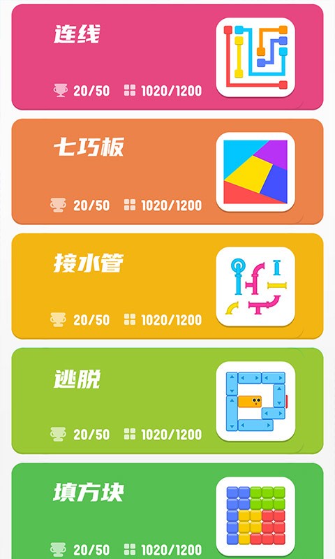 脑力拼拼乐手游app截图