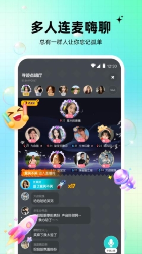 元气语音手机软件app截图